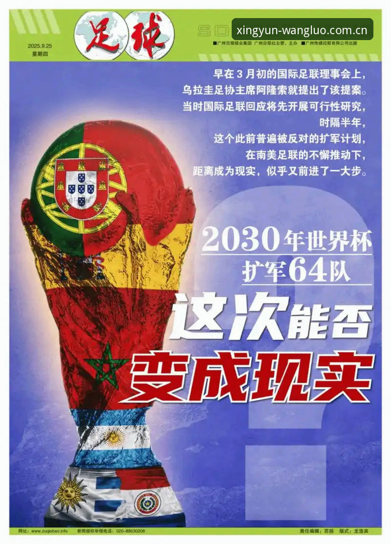 揭秘世界杯扩军至66队背后的全球博弈与中国男足的新机遇